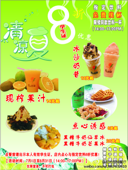 学生享点心与饮料8折优惠！