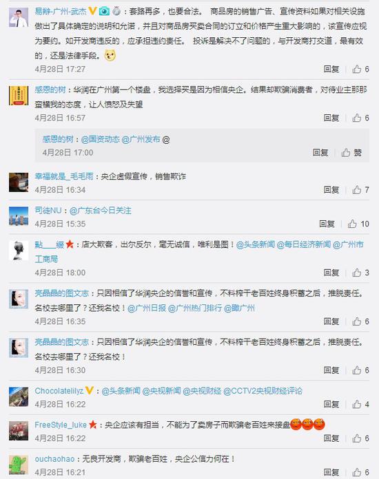 微博网友留言截图