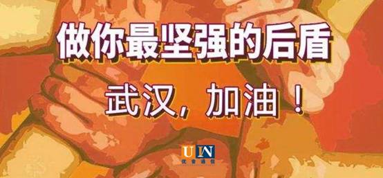 “心系武汉”  与优音通信一起守护一线人员心理健康
