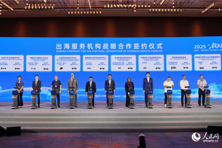 出海服务机构战略合作签约仪式现场。人民网记者 陈博摄