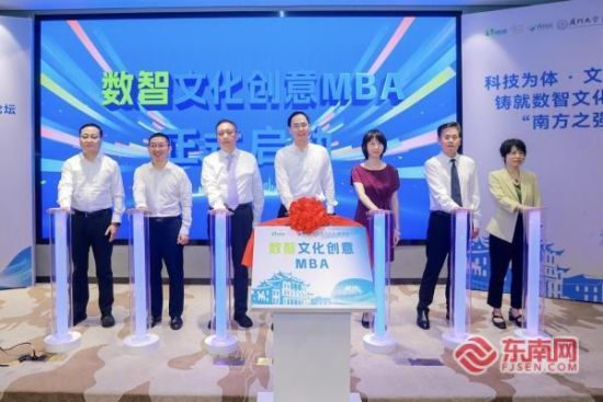 厦门大学数智文化创意MBA项目启动（厦大供图）