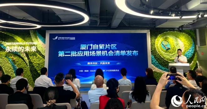 厦门自贸片区发布第二笔应用场景清单。人民网 余乃鎏摄