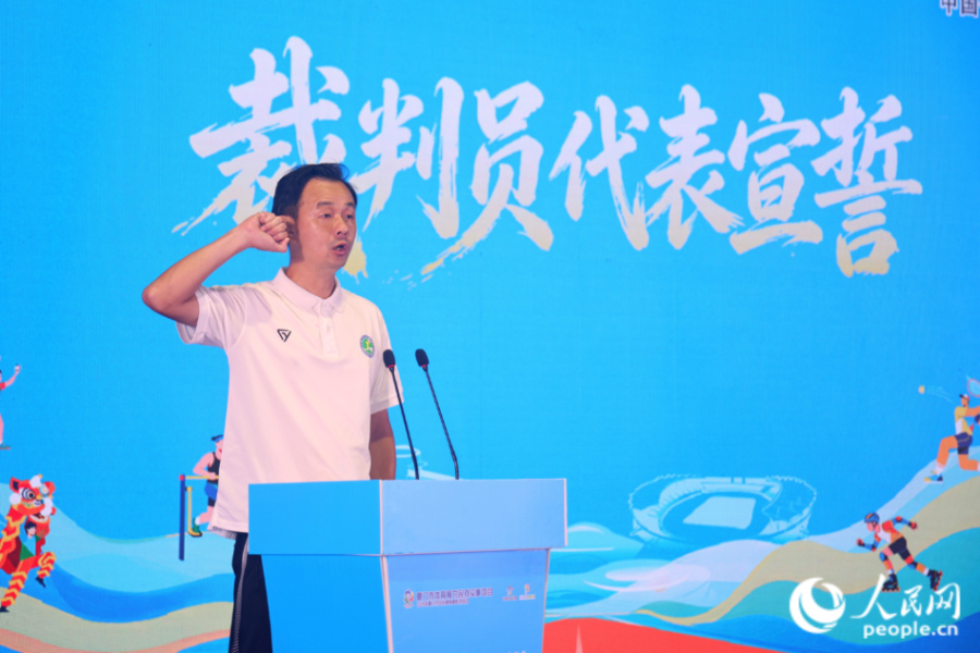 裁判员代表宣誓。人民网记者 陈博摄