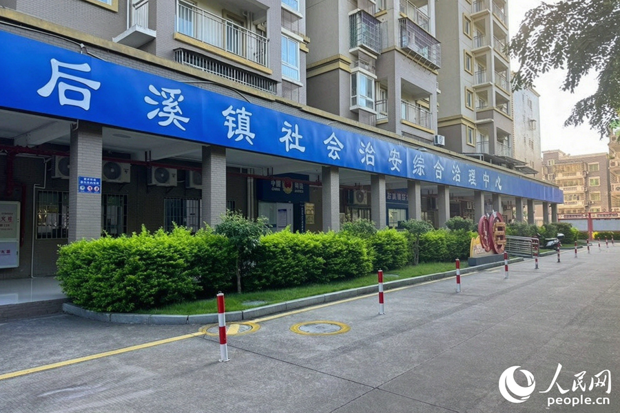 集美区后溪镇社会治安综合治理中心。人民网记者 李唯一摄