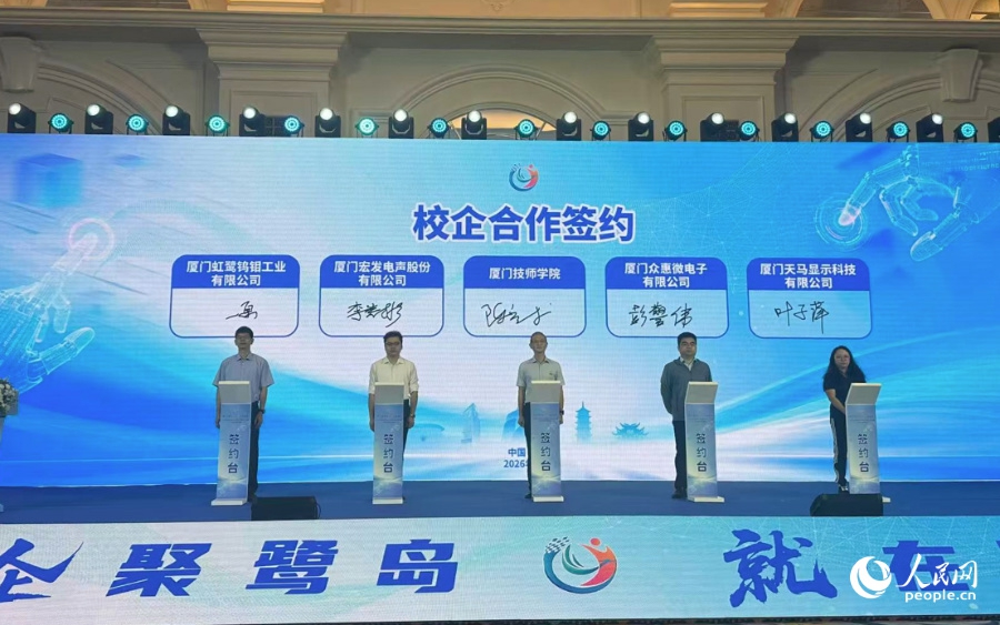 校企合作签约现场。人民网记者 张萌摄