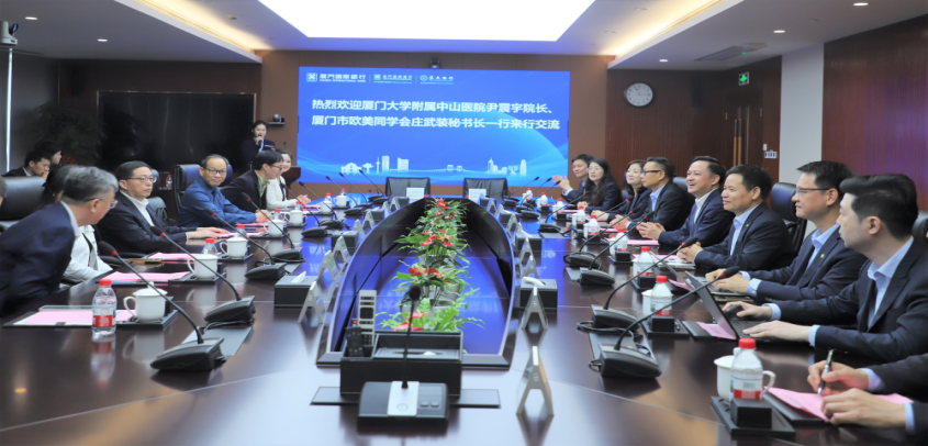 厦门国际银行与厦门大学附属中山医院签署战略合作协议