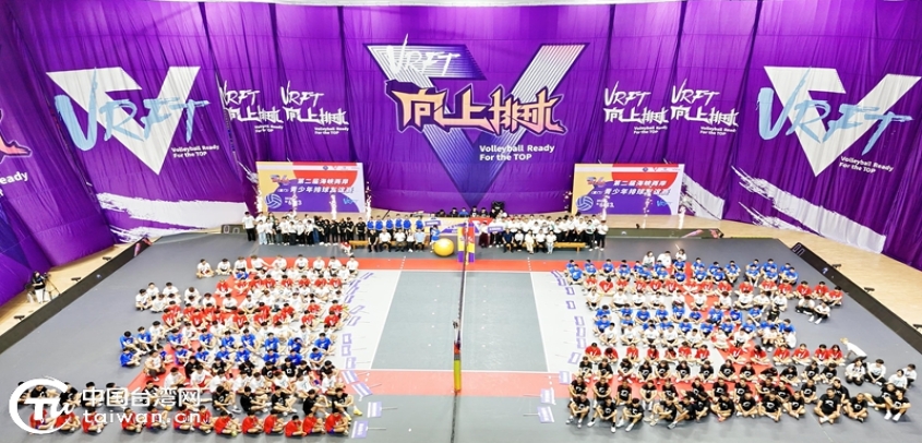 以排球为桥，赴青春之约，第二届海峡两岸（厦门）青少年排球友谊赛在厦门集美激情开赛