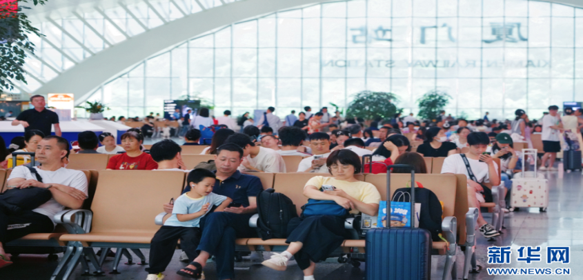 暑运收官 厦门火车站发送旅客564.21万人次