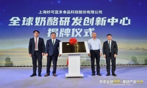 妙可蓝多创立国内首家奶酪研发创新中心 将向全产业链开放共享技术成果
