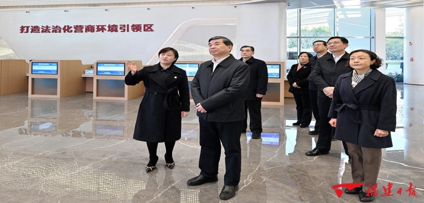 省委书记周祖翼在福州调研全面依法治省工作强调