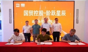 厦门国贸携手阶跃星辰，以“人工智能+”驱动产业创新升级