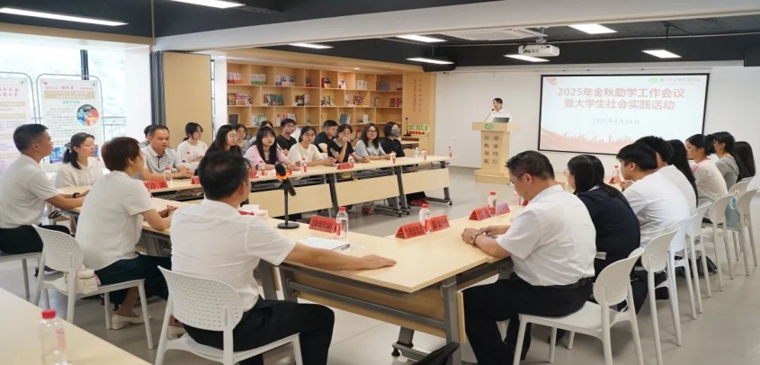 情系学子，爱在金秋：厦门市计生协2025年“金秋助学”启动