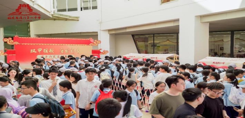 厦门一中举办“非遗里的一中”主题雅集活动
